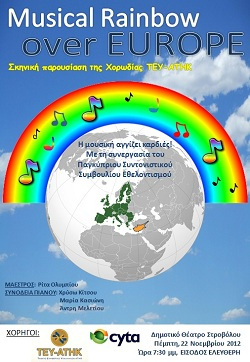 Κύπρος : Musical Rainbow over Europe