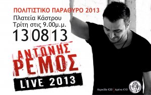 Cyprus : Antonis Remos