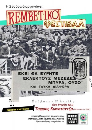 Cyprus : Rembetiko Festival