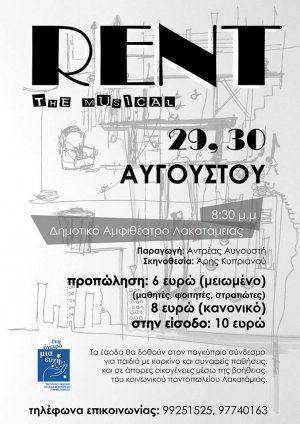 Κύπρος : RENT! The Musical