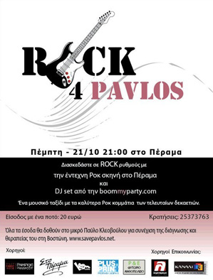 Cyprus : Rock 4 Pavlos