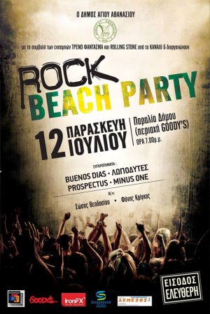 Κύπρος : 7ο Rock Beach Party