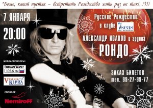 Cyprus : Rondo - Russian Christmas party