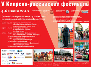 Cyprus : 5th Cypriot-Russian Festival