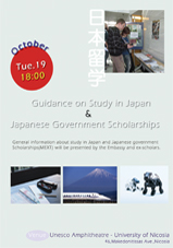 Κύπρος : Οδηγίες για τις Σπουδές στην Ιαπωνία
