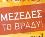 Χριστουγεννιάτικη  Ρεμπετο-καταστάση 