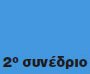 2ο Συνέδριο και Έκθεση Πληροφορικής και Τεχνολογίας