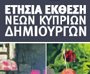 Κόκκινο στα άκρα