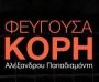 Φεύγουσα Κόρη