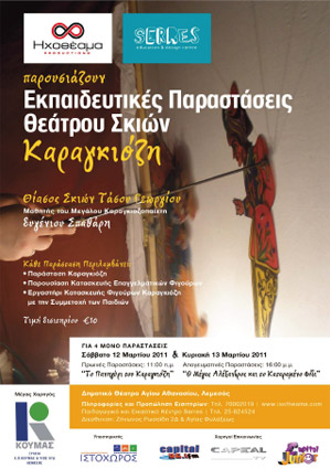 Cyprus : Karagiozis - Shadow Theatre