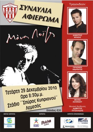 Cyprus : Concert - Tribute to Manos Loizos