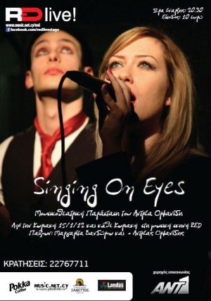 Κύπρος : Singing on Eyes