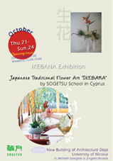 Κύπρος : Έκθεση Ikebana 