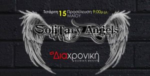 Κύπρος : Solitary Angels