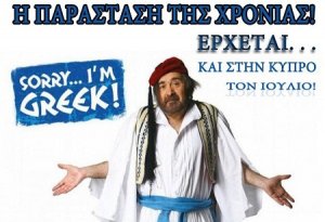 Κύπρος : Sorry I'm Greek