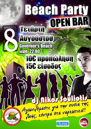 Cyprus : Beach Party with Dj Nikos Souliotis