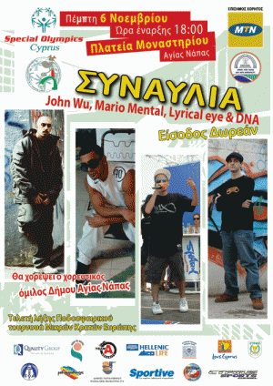 Κύπρος : Συναυλία: John Wu, Mario Mental, Lyrical eye & Andreas of DNA