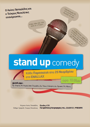 Κύπρος : Live Stand Up Comedy