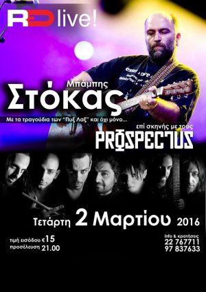 Κύπρος : Μπάμπης Στόκας & Prospectus