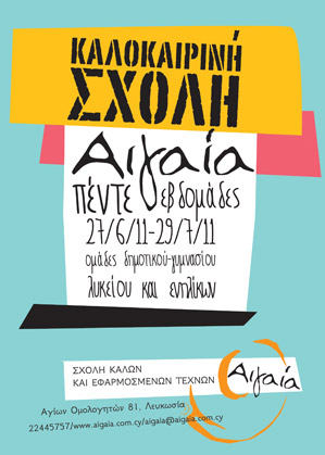 Cyprus : Summer Art School (Visual & Performing arts)