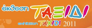 Cyprus : Taxidi 2011