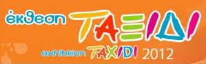 Cyprus : Taxidi 2012