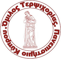 Cyprus : 5th Terpsichoria Song Contest