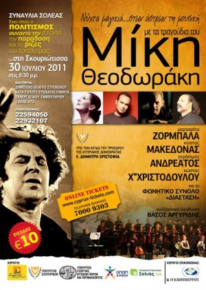 Cyprus : Songs by Mikis Theodorakis