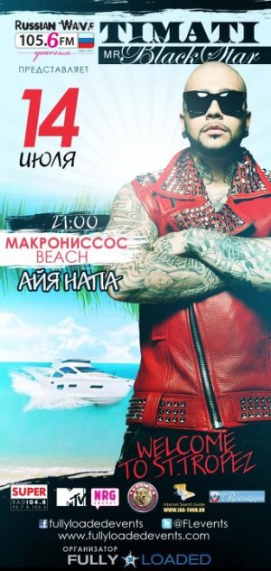 Κύπρος : Timati Live