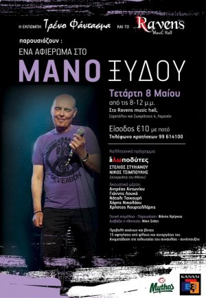 Cyprus : Tribute to Manos Xydous