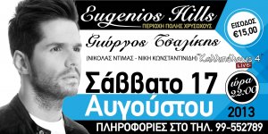 Κύπρος : Γιώργος Τσαλίκης