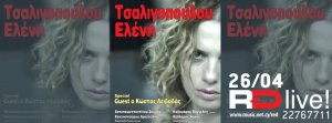 Cyprus : Eleni Tsaligopoulou