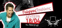 Κύπρος : Γιώργος Τσαλίκης