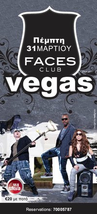 Κύπρος : Vegas